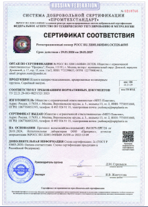 Сертификат НВС 2024 год